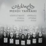 دانلود آهنگ مهدی یراحی وداع بعد از رفتن